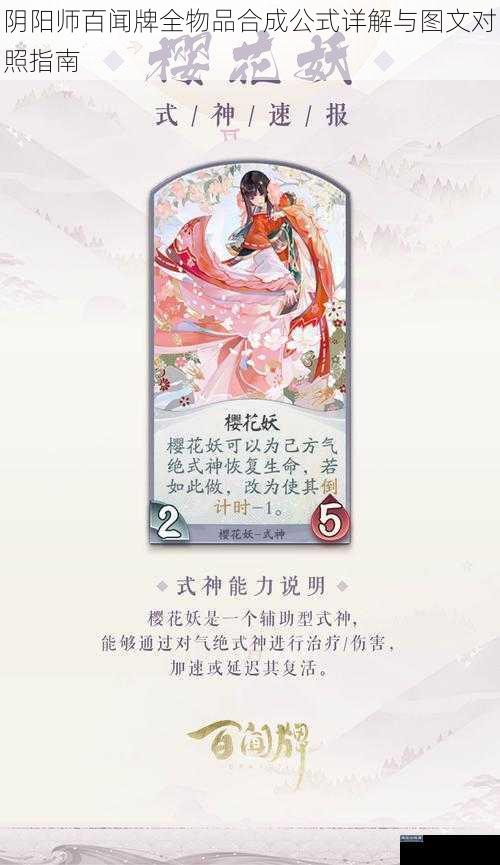 阴阳师百闻牌全物品合成公式详解与图文对照指南