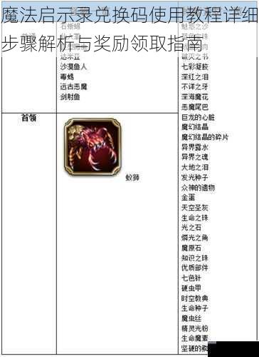 魔法启示录兑换码使用教程详细步骤解析与奖励领取指南