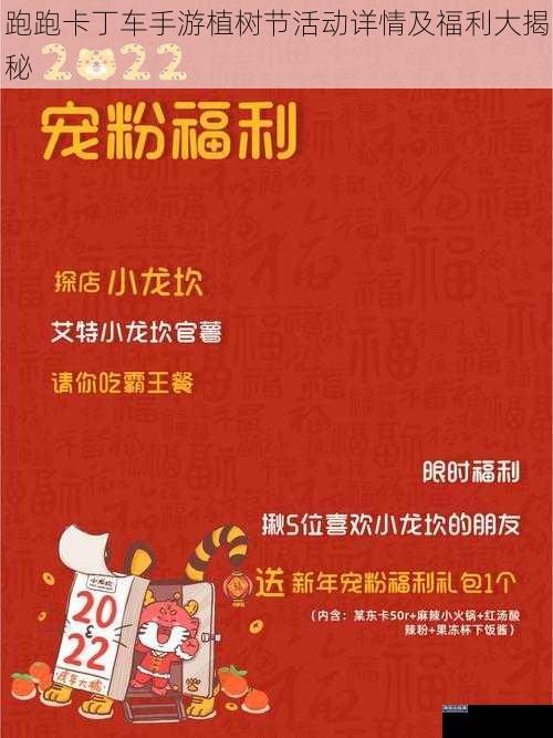 跑跑卡丁车手游植树节活动详情及福利大揭秘