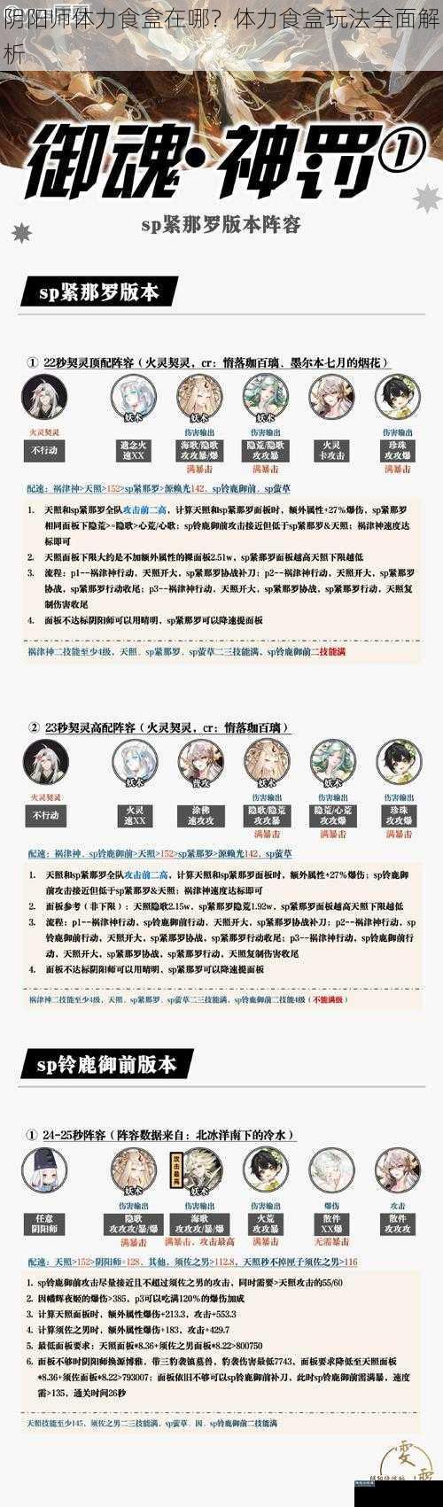阴阳师体力食盒在哪？体力食盒玩法全面解析