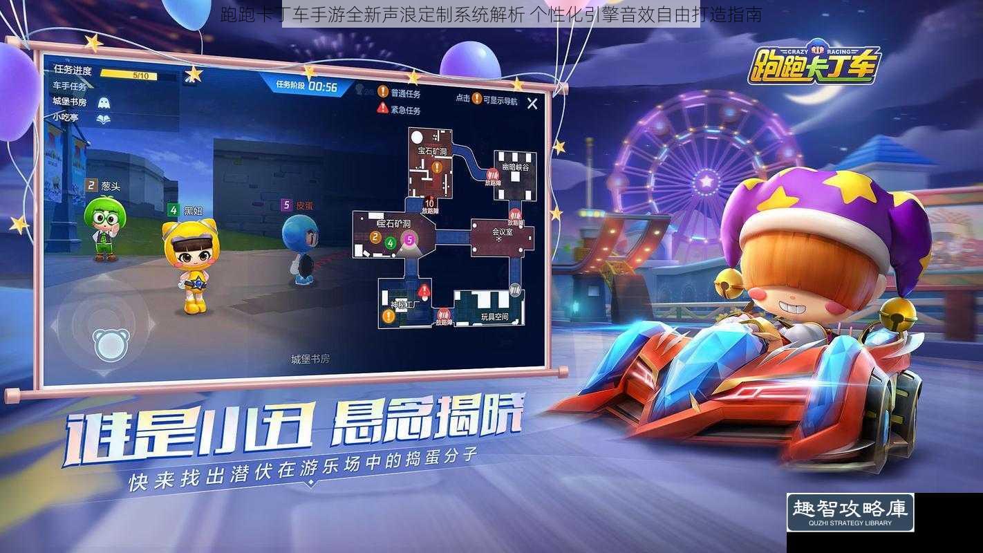 跑跑卡丁车手游全新声浪定制系统解析 个性化引擎音效自由打造指南