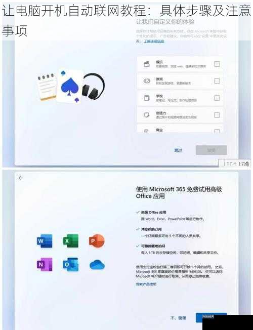让电脑开机自动联网教程：具体步骤及注意事项
