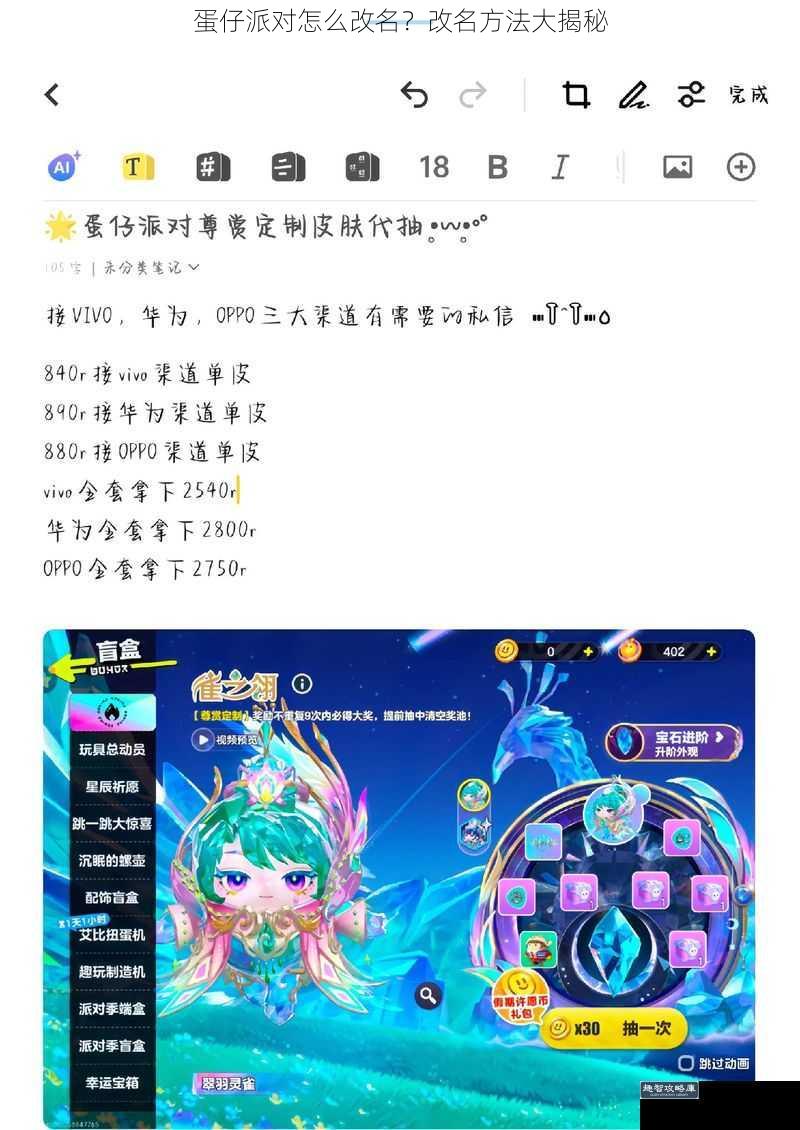 蛋仔派对怎么改名？改名方法大揭秘