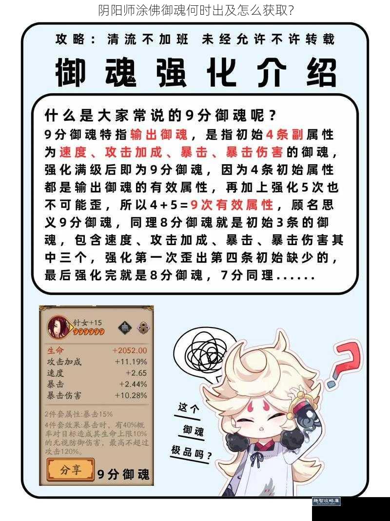 阴阳师涂佛御魂何时出及怎么获取？