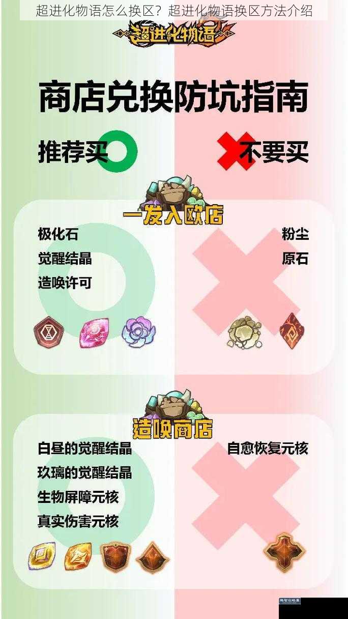 超进化物语怎么换区？超进化物语换区方法介绍
