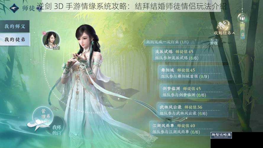 逆剑 3D 手游情缘系统攻略:结拜结婚师徒情侣玩法介绍