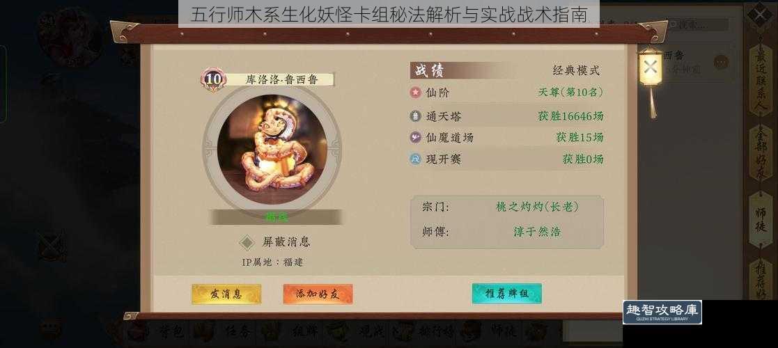 五行师木系生化妖怪卡组秘法解析与实战战术指南