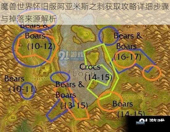 魔兽世界怀旧服阿亚米斯之刺获取攻略详细步骤与掉落来源解析