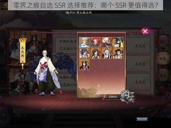 零界之痕自选 SSR 选择推荐：哪个 SSR 更值得选？