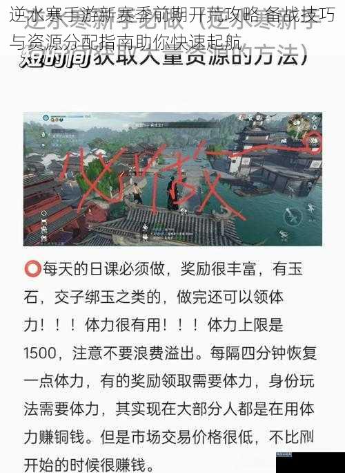 逆水寒手游新赛季前期开荒攻略 备战技巧与资源分配指南助你快速起航