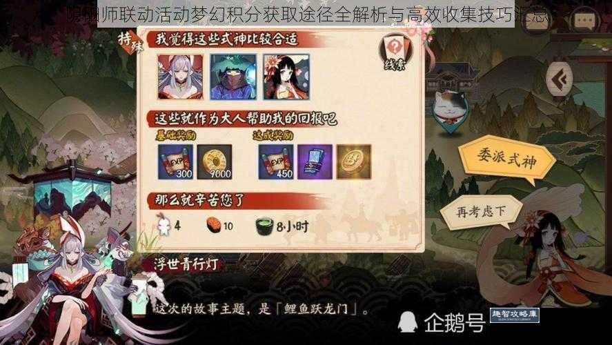 阴阳师联动活动梦幻积分获取途径全解析与高效收集技巧汇总