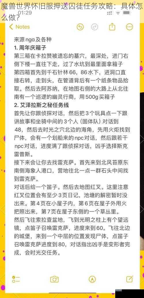 魔兽世界怀旧服押送囚徒任务攻略：具体怎么做？