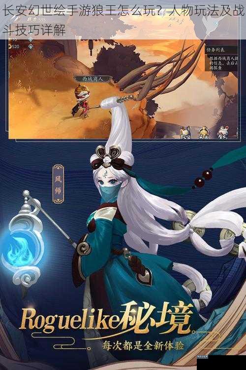 长安幻世绘手游狼王怎么玩？人物玩法及战斗技巧详解