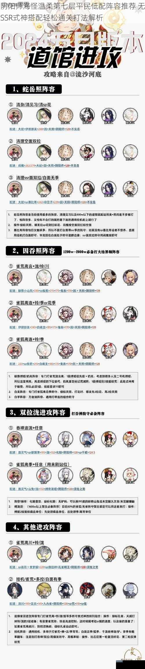 阴阳师海怪温柔第七层平民低配阵容推荐 无SSR式神搭配轻松通关打法解析