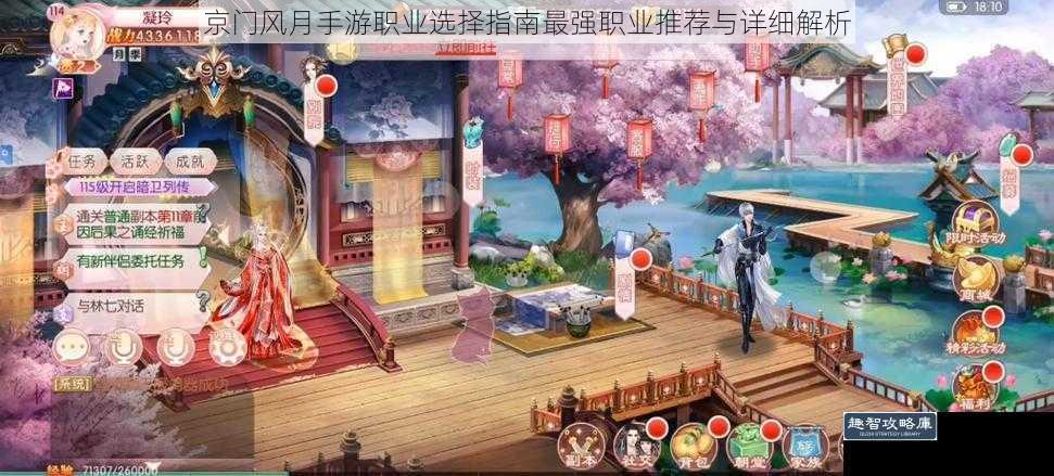 京门风月手游职业选择指南最强职业推荐与详细解析