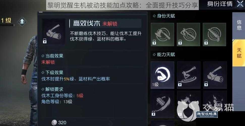 黎明觉醒生机被动技能加点攻略：全面提升技巧分享