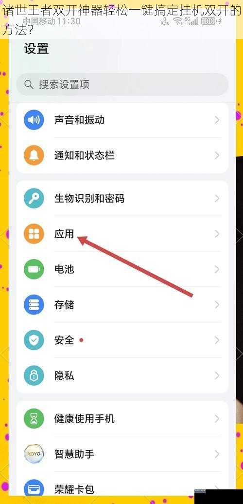 诸世王者双开神器轻松一键搞定挂机双开的方法？