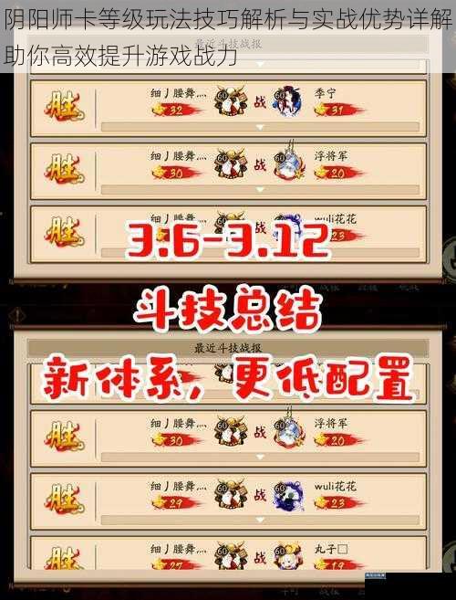 阴阳师卡等级玩法技巧解析与实战优势详解助你高效提升游戏战力
