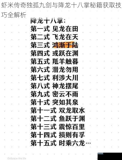 虾米传奇独孤九剑与降龙十八掌秘籍获取技巧全解析