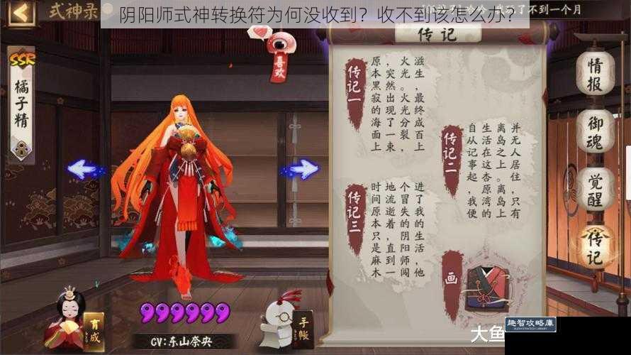 阴阳师式神转换符为何没收到？收不到该怎么办？