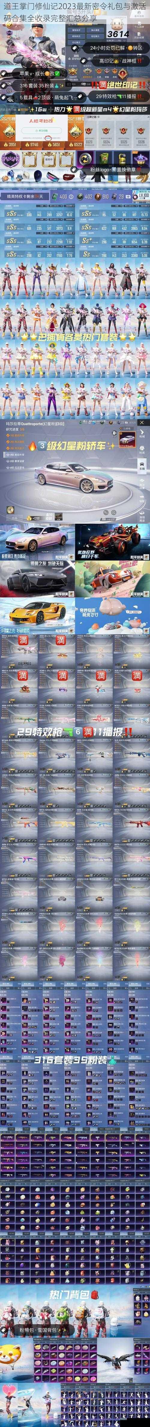 道王掌门修仙记2023最新密令礼包与激活码合集全收录完整汇总分享