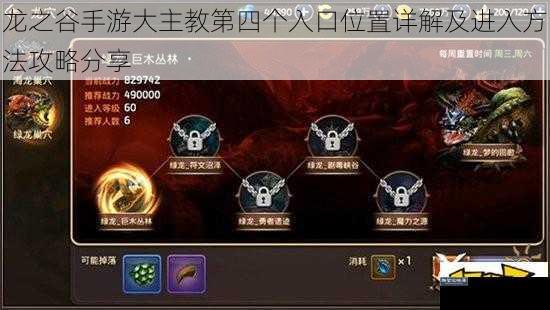 龙之谷手游大主教第四个入口位置详解及进入方法攻略分享