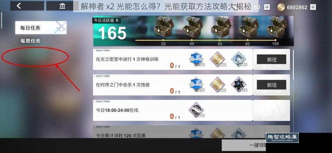 解神者 x2 光能怎么得？光能获取方法攻略大揭秘