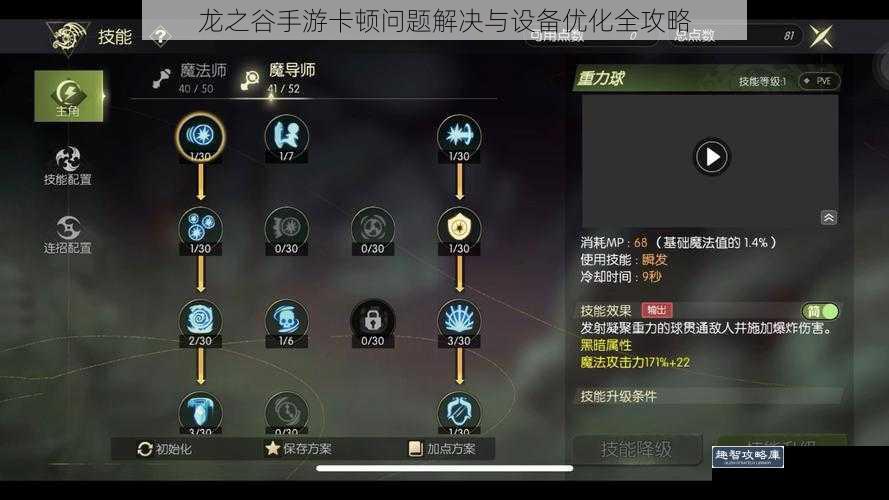龙之谷手游卡顿问题解决与设备优化全攻略