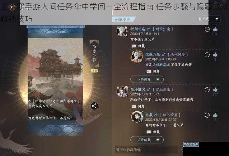 逆水寒手游人间任务伞中学问一全流程指南 任务步骤与隐藏成就解锁技巧