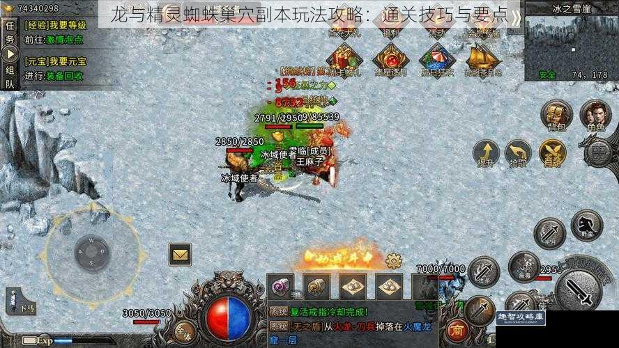 龙与精灵蜘蛛巢穴副本玩法攻略：通关技巧与要点