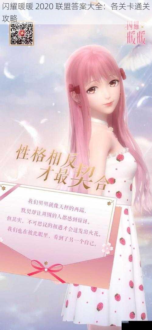 闪耀暖暖 2020 联盟答案大全：各关卡通关攻略
