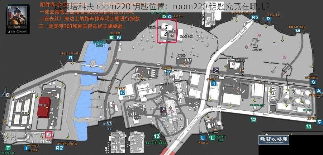 逃离塔科夫 room220 钥匙位置：room220 钥匙究竟在哪儿？