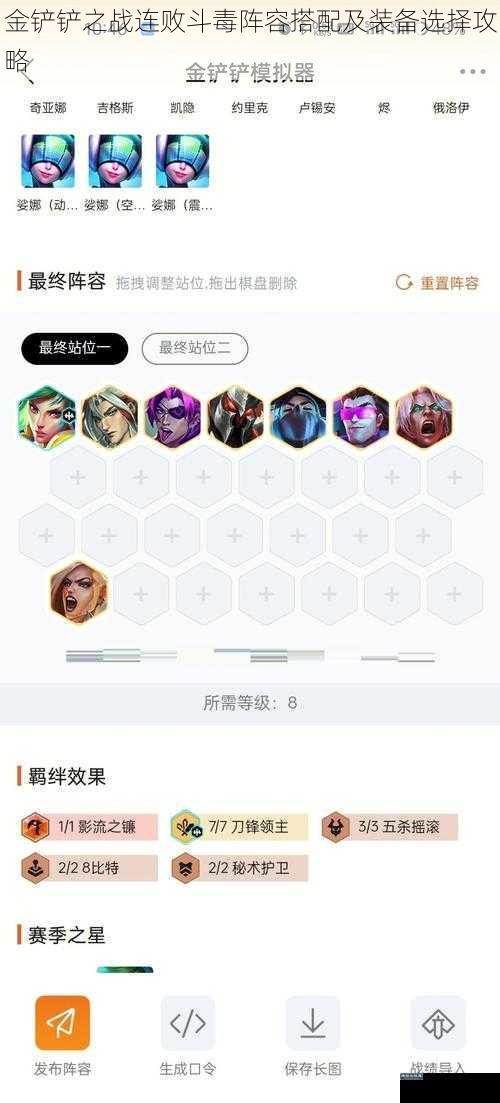 金铲铲之战连败斗毒阵容搭配及装备选择攻略