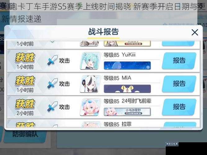 跑跑卡丁车手游S5赛季上线时间揭晓 新赛季开启日期与更新情报速递