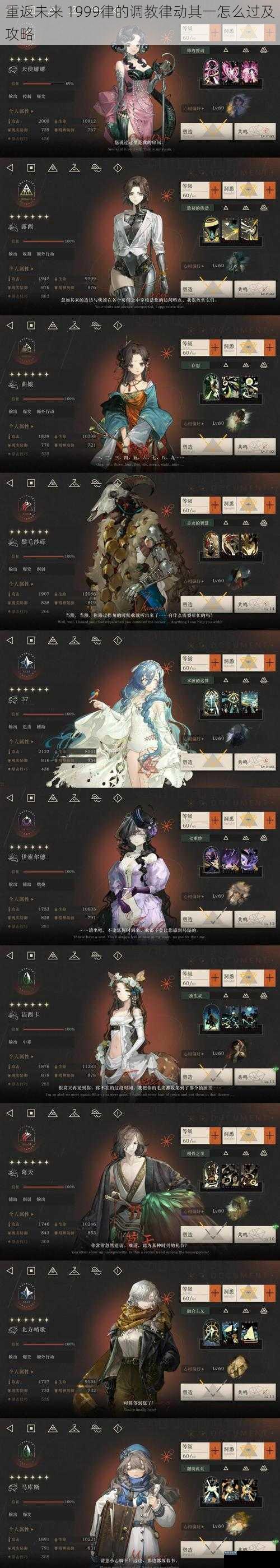 重返未来 1999律的调教律动其一怎么过及攻略
