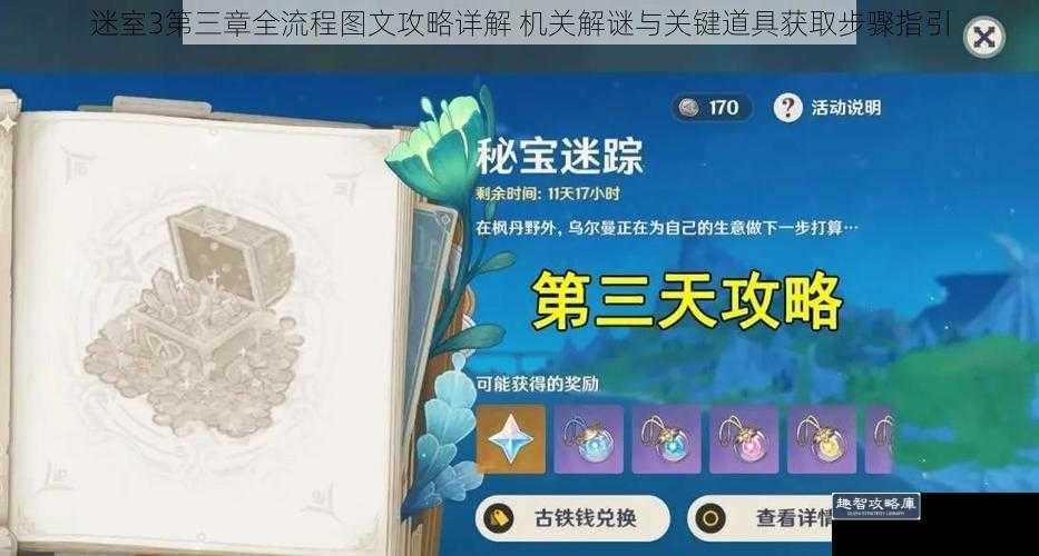 迷室3第三章全流程图文攻略详解 机关解谜与关键道具获取步骤指引