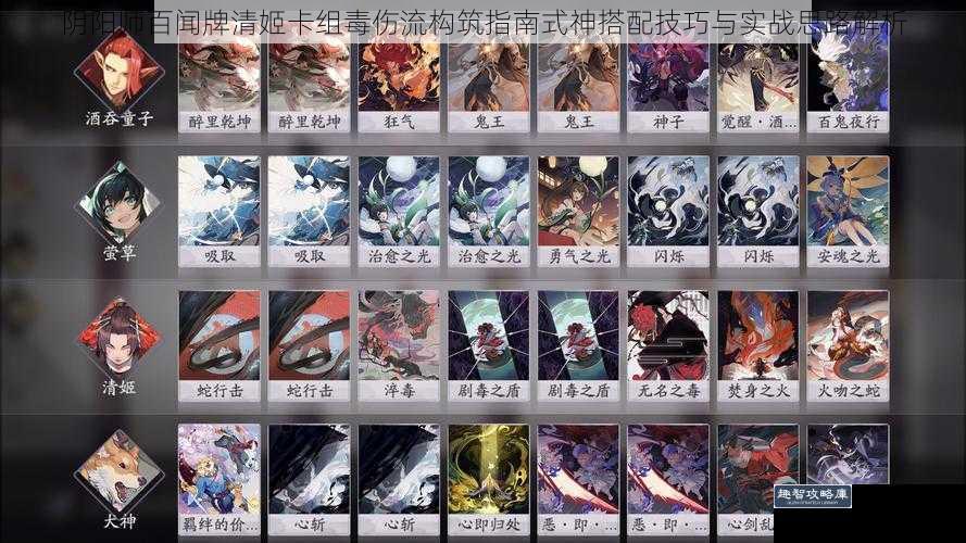 阴阳师百闻牌清姬卡组毒伤流构筑指南式神搭配技巧与实战思路解析