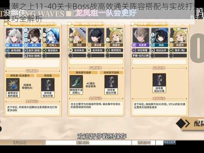 黑潮之上11-40关卡Boss战高效通关阵容搭配与实战打法技巧全解析