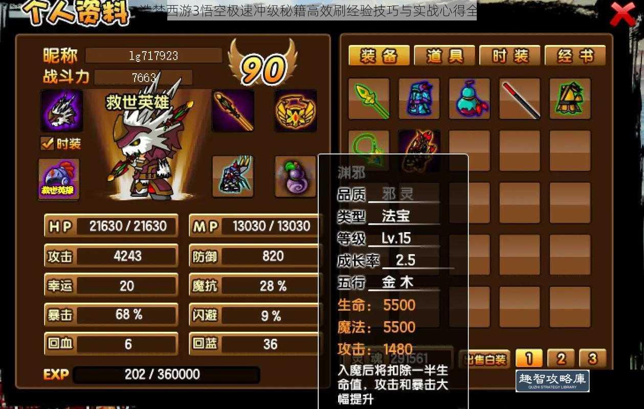 造梦西游3悟空极速冲级秘籍高效刷经验技巧与实战心得全解析