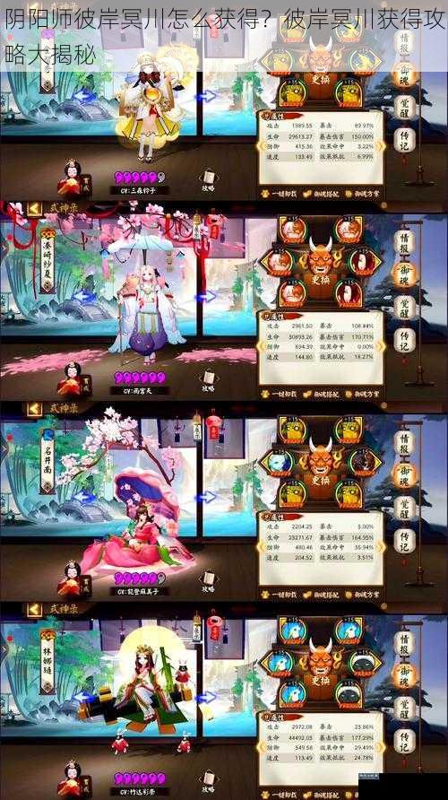 阴阳师彼岸冥川怎么获得？彼岸冥川获得攻略大揭秘