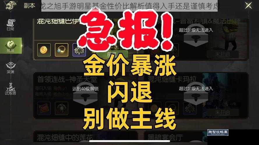 龙之旭手游明星基金性价比解析值得入手还是谨慎考虑