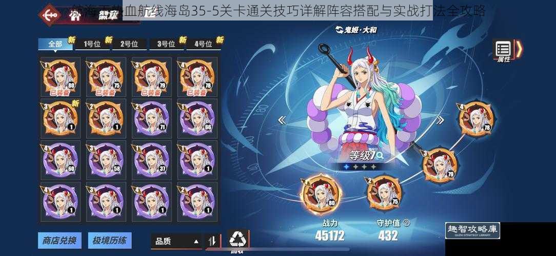 航海王热血航线海岛35-5关卡通关技巧详解阵容搭配与实战打法全攻略