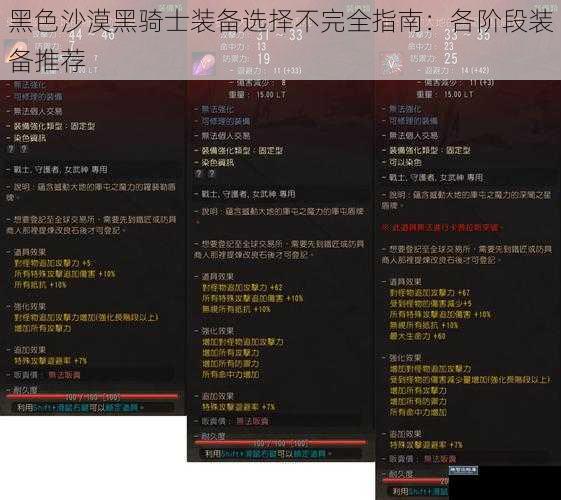 黑色沙漠黑骑士装备选择不完全指南：各阶段装备推荐