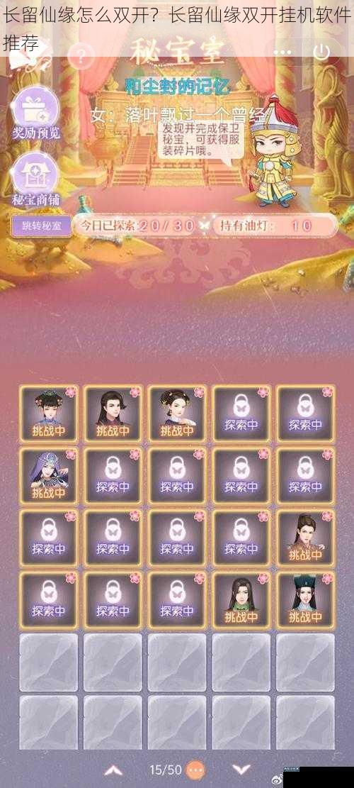 长留仙缘怎么双开？长留仙缘双开挂机软件推荐