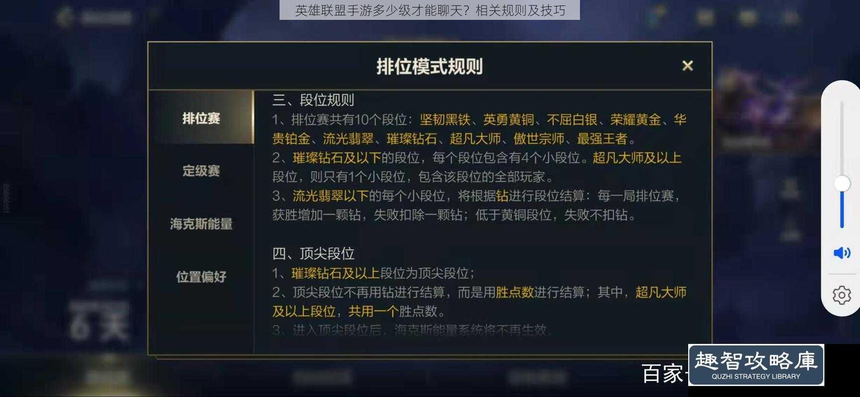 英雄联盟手游多少级才能聊天?相关规则及技巧