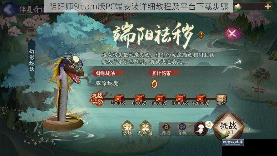 阴阳师Steam版PC端安装详细教程及平台下载步骤