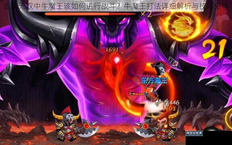 造梦无双中牛魔王该如何进行战斗？牛魔王打法详细解析与技巧分享