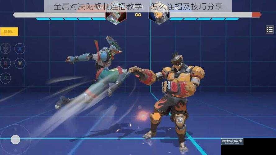 金属对决陀修刺连招教学：怎么连招及技巧分享