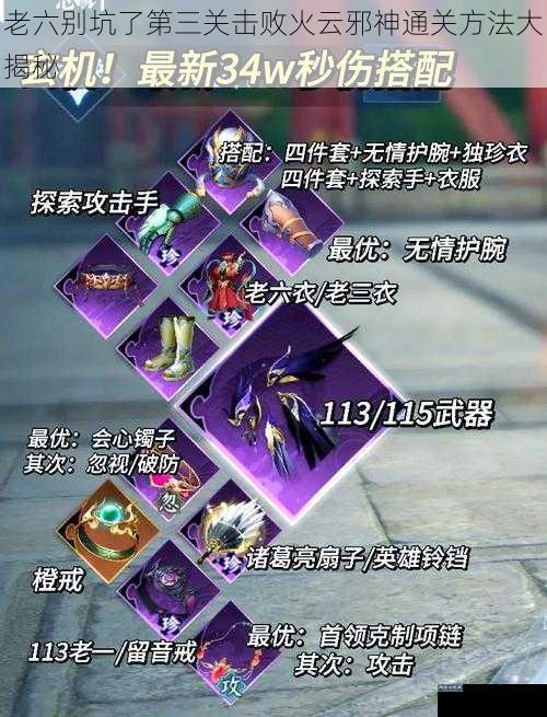 老六别坑了第三关击败火云邪神通关方法大揭秘