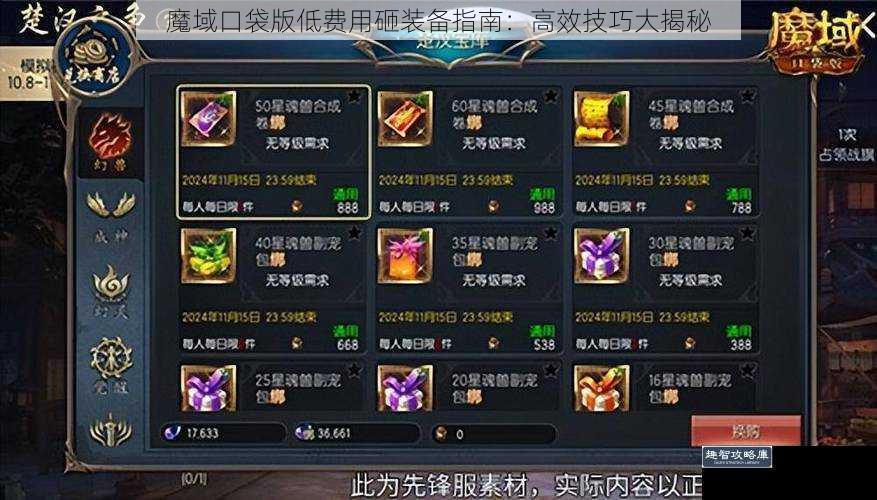 魔域口袋版低费用砸装备指南：高效技巧大揭秘